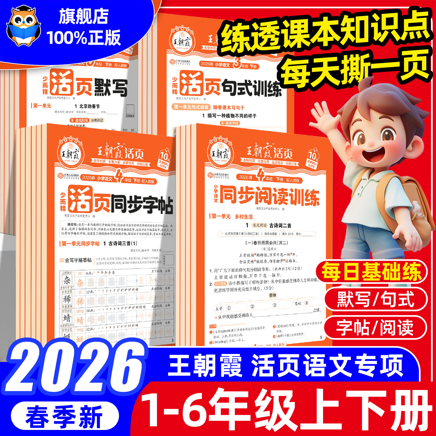 2026春活页同步阅读理解句式训练练字帖看图写话王朝霞一二年级三四五六年级下册上册每日一练语文专项训练习册大全作业字词积累