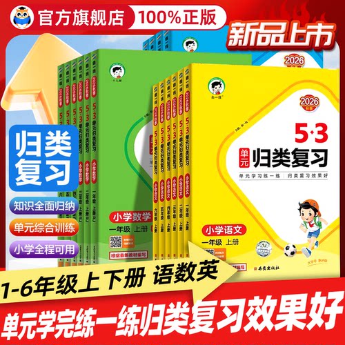 53单元归类复习全套讲解版苏教版