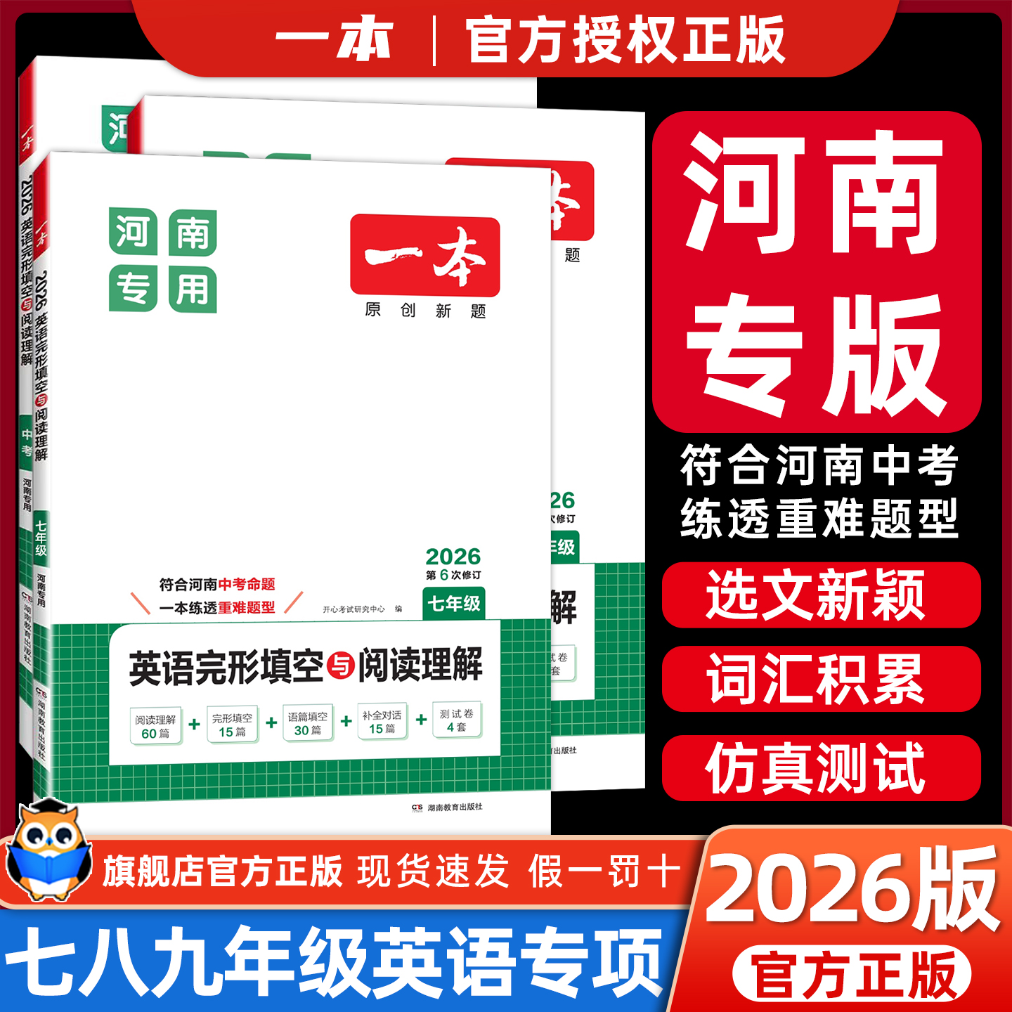 河南专版英语完形填空与阅读理解