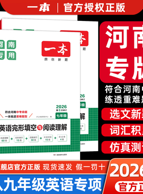 河南专版初中一本英语阅读理解七八九年级英语完形填空阅读理解150篇上下册通用初中英语阅读组合训练中考完形填空英语专项训练