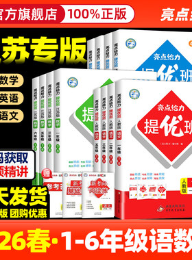 亮点给力提优班多维互动空间1-6