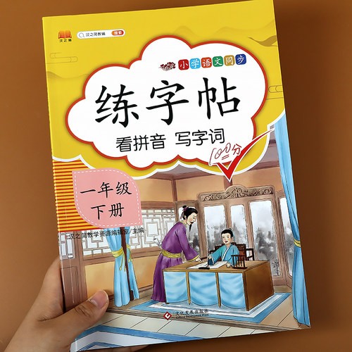 2023一年级专项训练同步练字帖