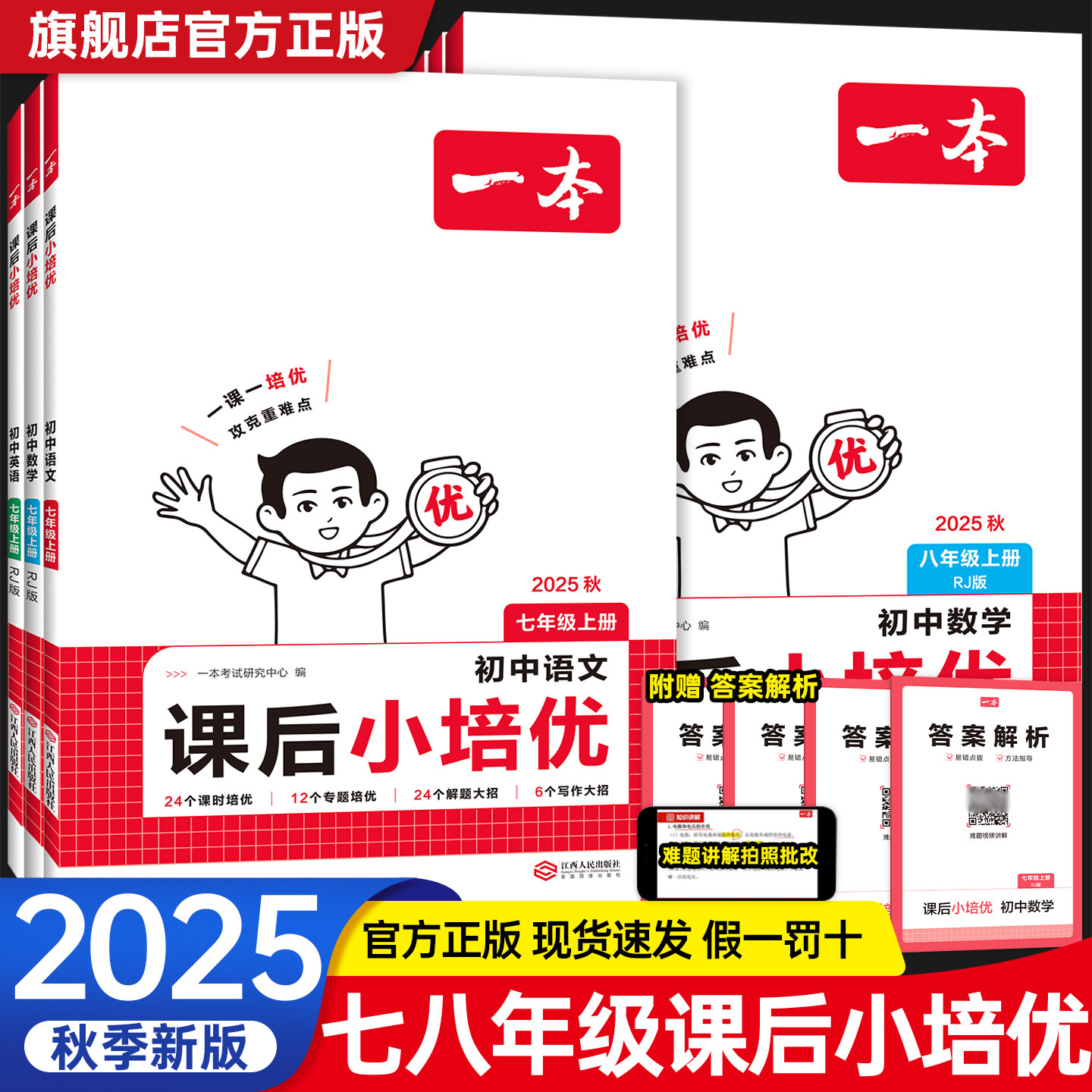 2025秋一本初中课后小培优七八年级上册语文数学英语物理人教版课后作业单元检测专项训练课本培优期中期末考试卷练习题中学教辅书,书籍/杂志/报纸,中学教辅,淘宝优惠券,粉丝福利购,淘宝优惠卷