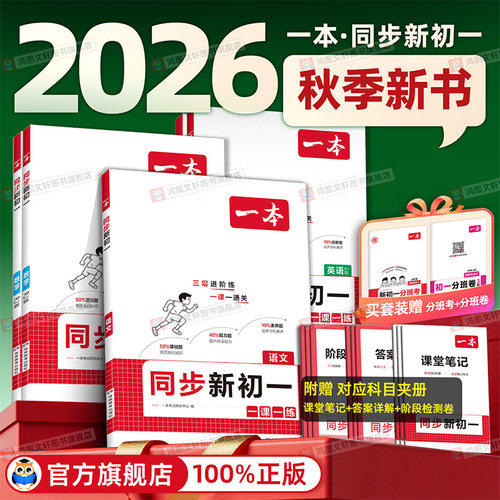 暑假预习必备！一本同步新初一