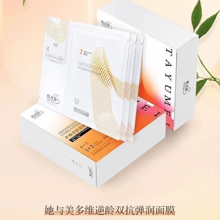 她与美多维逆龄双抗弹润面膜抗氧化提交肤色同微商