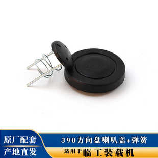 适用临工铲车装载机LG953N L955F方向盘喇叭956盖933弹簧配件原厂