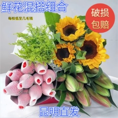 (混搭花束)新鲜采摘玫瑰花香水百合向日葵鲜花花束云南基地直批