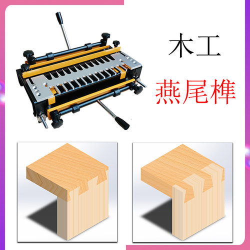 燕尾开榫机木工10年老店专注榫