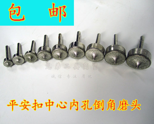 平安扣内孔磨头 翡翠玛瑙琥珀 加工平安扣中心内孔倒角成型工具