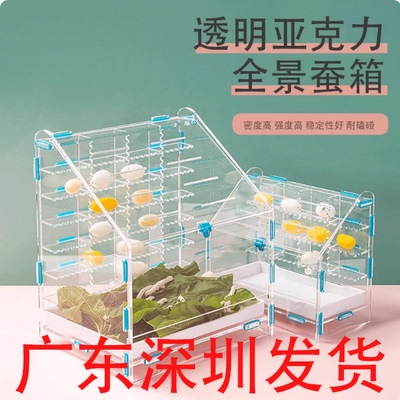 蚕宝宝别墅养蚕盒子全透明亚克力新款科普蚕套餐桑叶结茧饲养箱