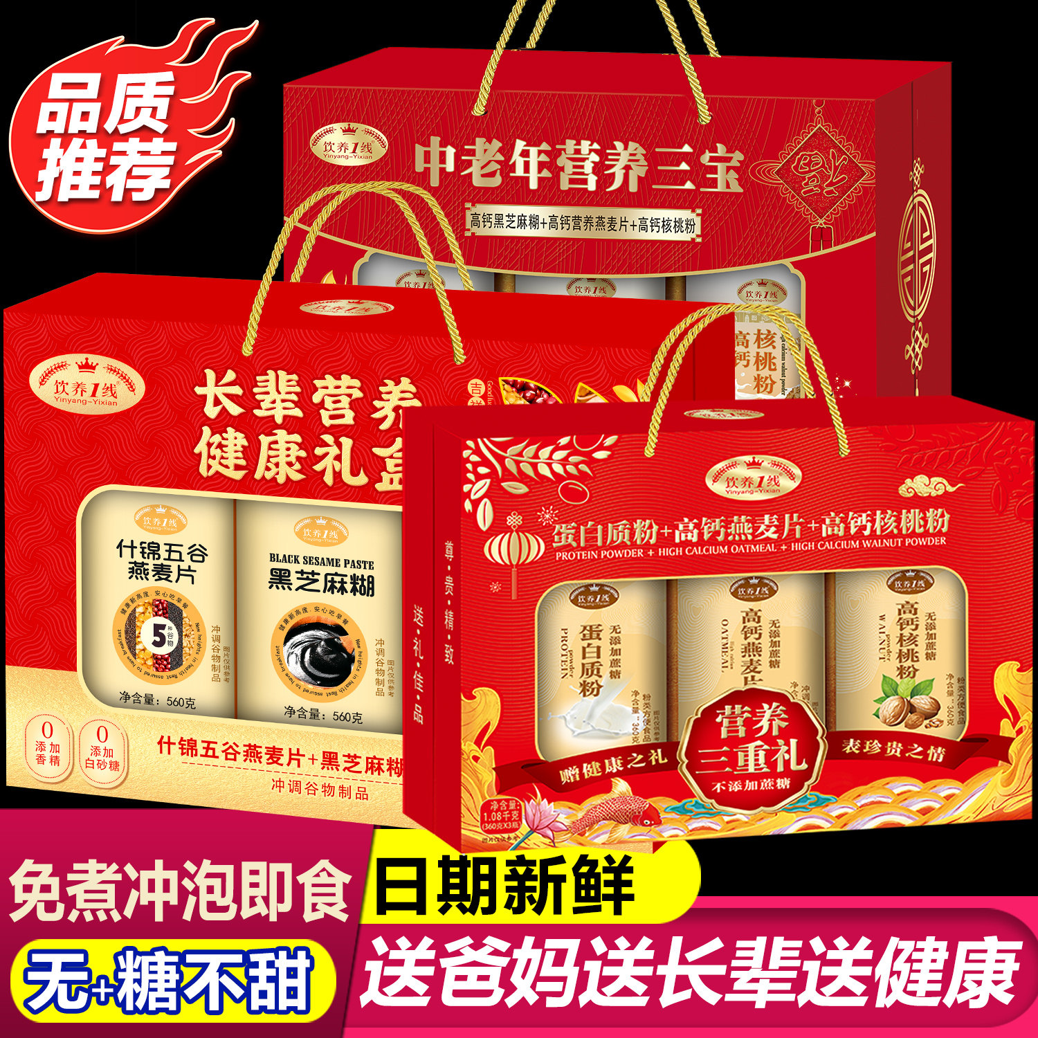 中秋送礼盒装礼品 中老年人高钙燕麦片芝麻糊核桃粉营养0添加蔗糖