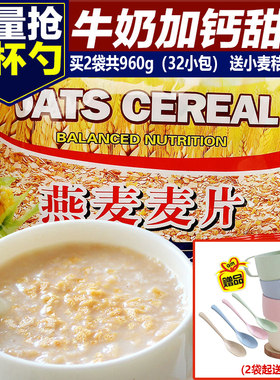 麦片早餐冲饮营养小袋装高钙学生牛奶燕麦片即食女人食品冲剂