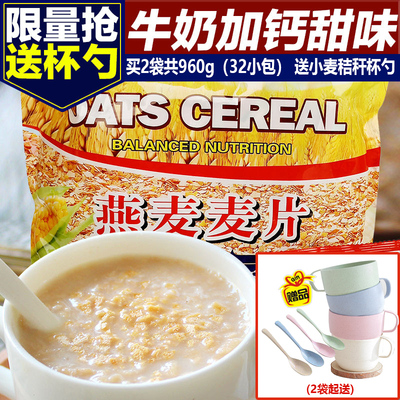 麦片早餐冲饮营养小袋装高钙学生牛奶燕麦片即食女人食品冲剂