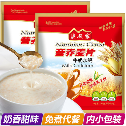 燕麦片早餐冲饮营养女喝的饮品