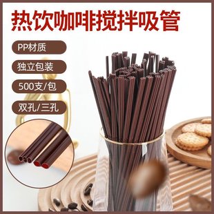 一次性散装咖啡吸管18cm三品管三孔喝咖啡专用的饮管100支搅拌棒