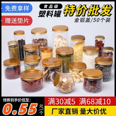 厚款带铝盖塑料瓶透明塑料罐食品密封罐塑料罐食品罐包装罐花茶瓶