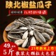 包邮 新货陕北椒盐大瓜子咸香味盐焗原味炒葵花籽休闲零食250g 6袋