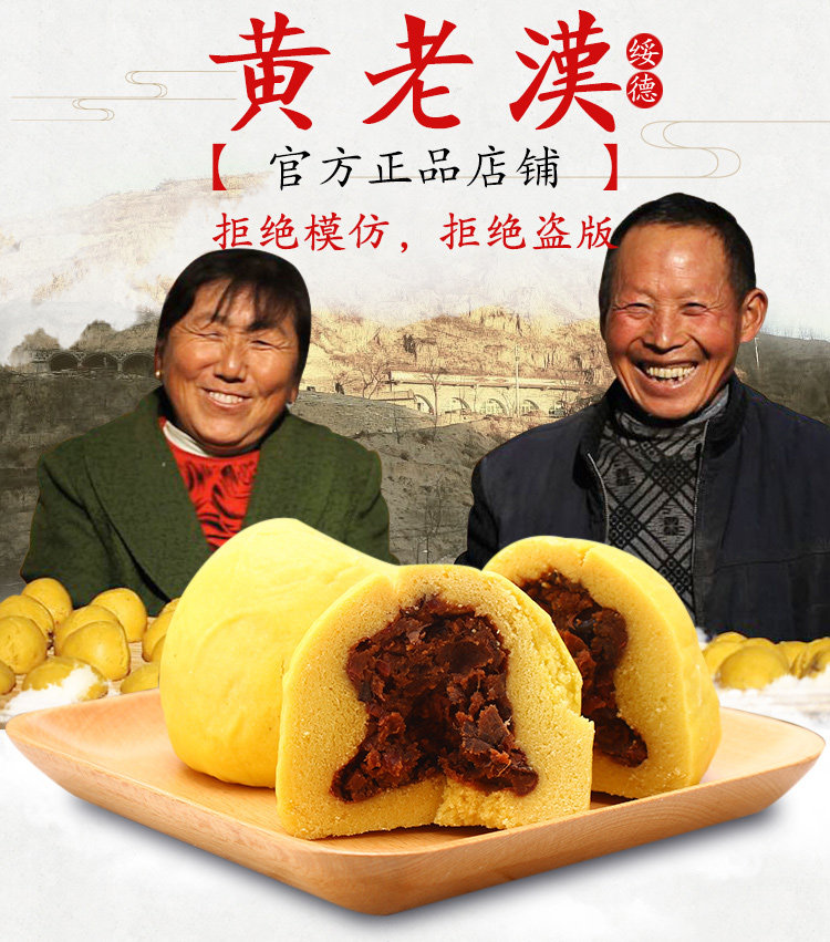 舌尖上的中国黄老汉黄馍馍 传统粗粮小吃 陕北绥德特产糜子面馍馍