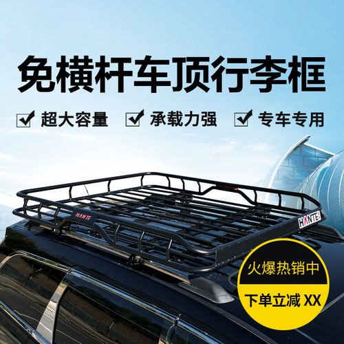 适用于三菱欧蓝德劲畅劲炫帕杰罗V73V93斯巴鲁森林人车顶行李架框