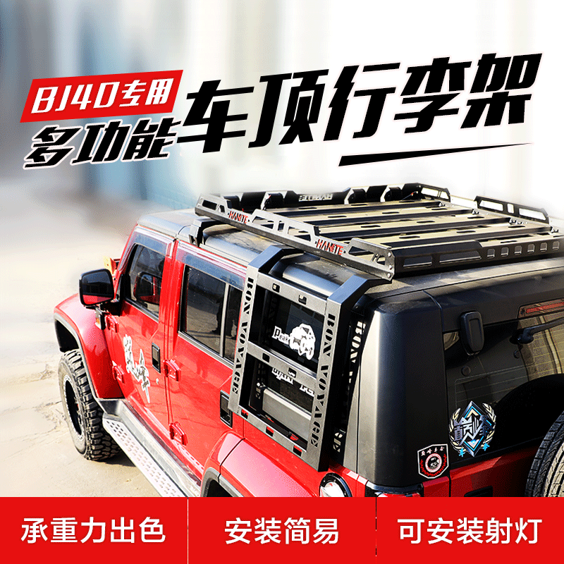 北京BJ40C BJ40PLUS车顶行李架BJ40L专用改装车顶框车载旅行架筐