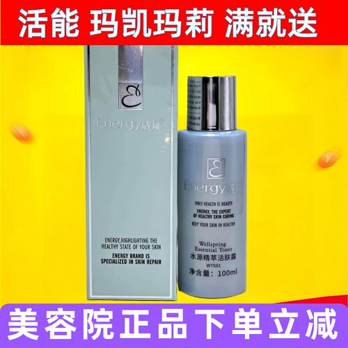 活能水源精萃活肤露100ml爽肤水