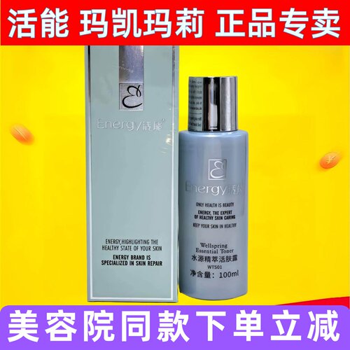 活能水源精萃活肤露100ml爽肤水