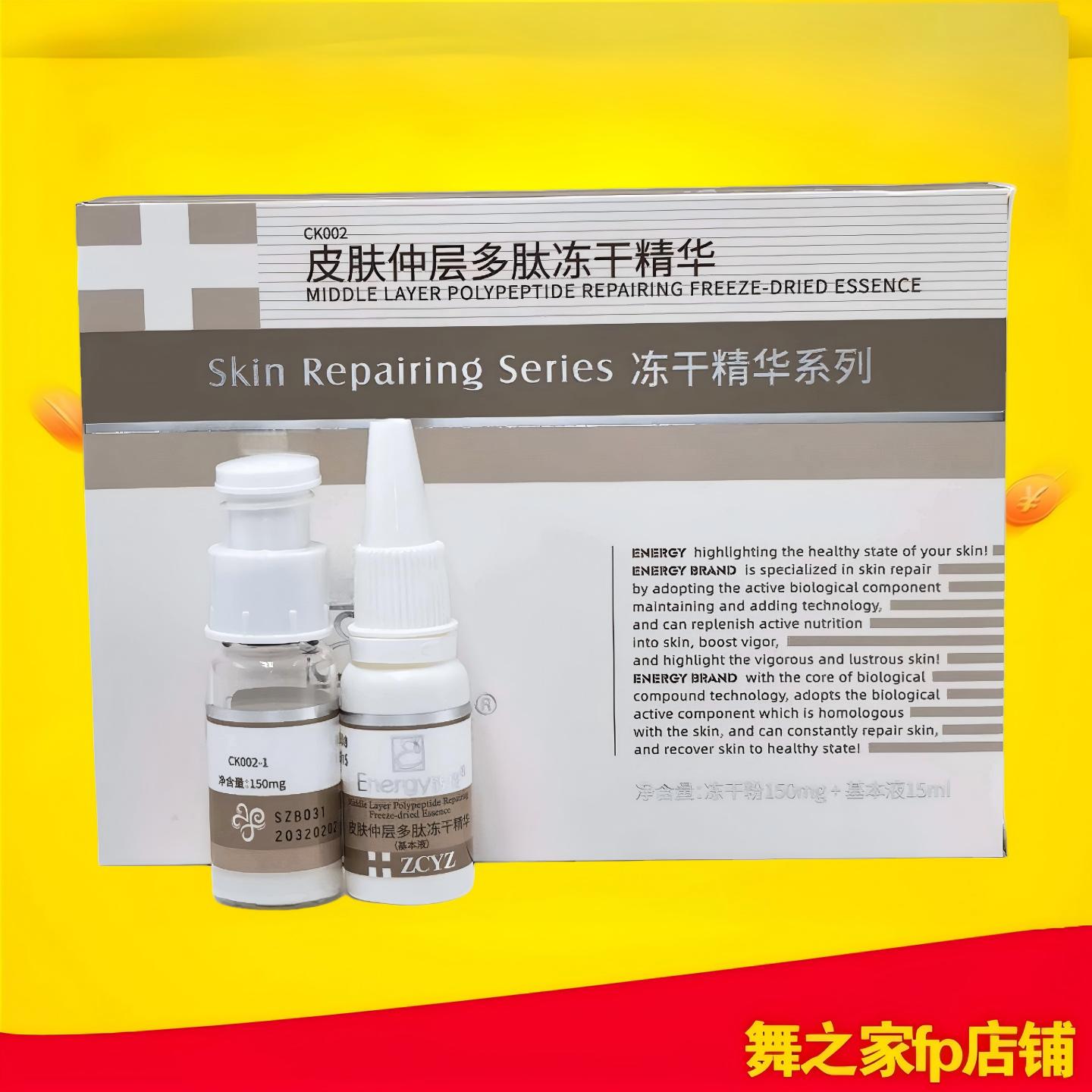 活能皮肤中层仲层多肽修护冻干粉