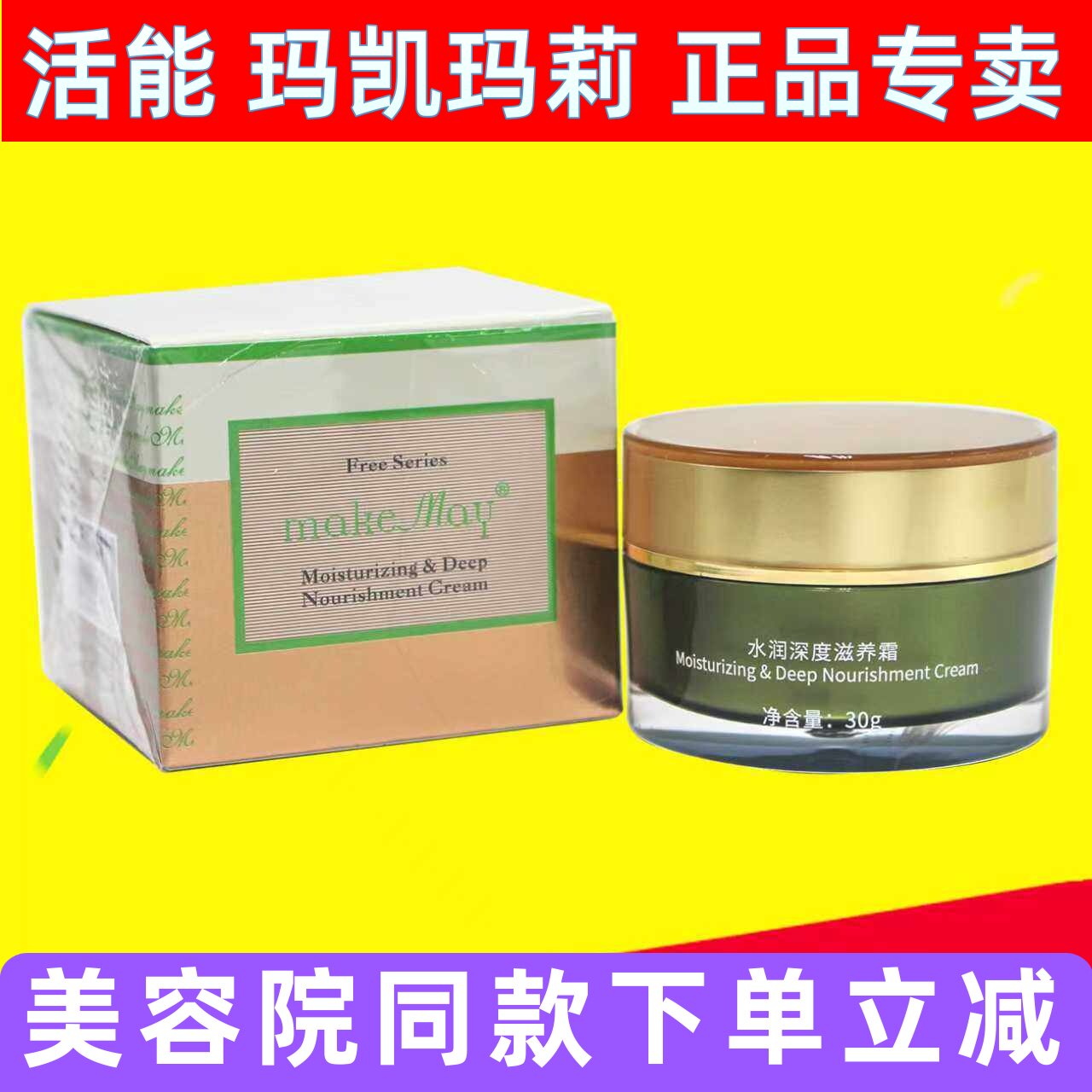 玛凯玛莉水润深度滋养霜保湿面霜