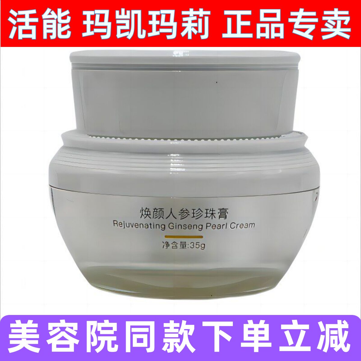 果乐美翼妆臻颜人参珍珠膏面霜35g送1瓶小样美肤焕亮滋润遮瑕紧致