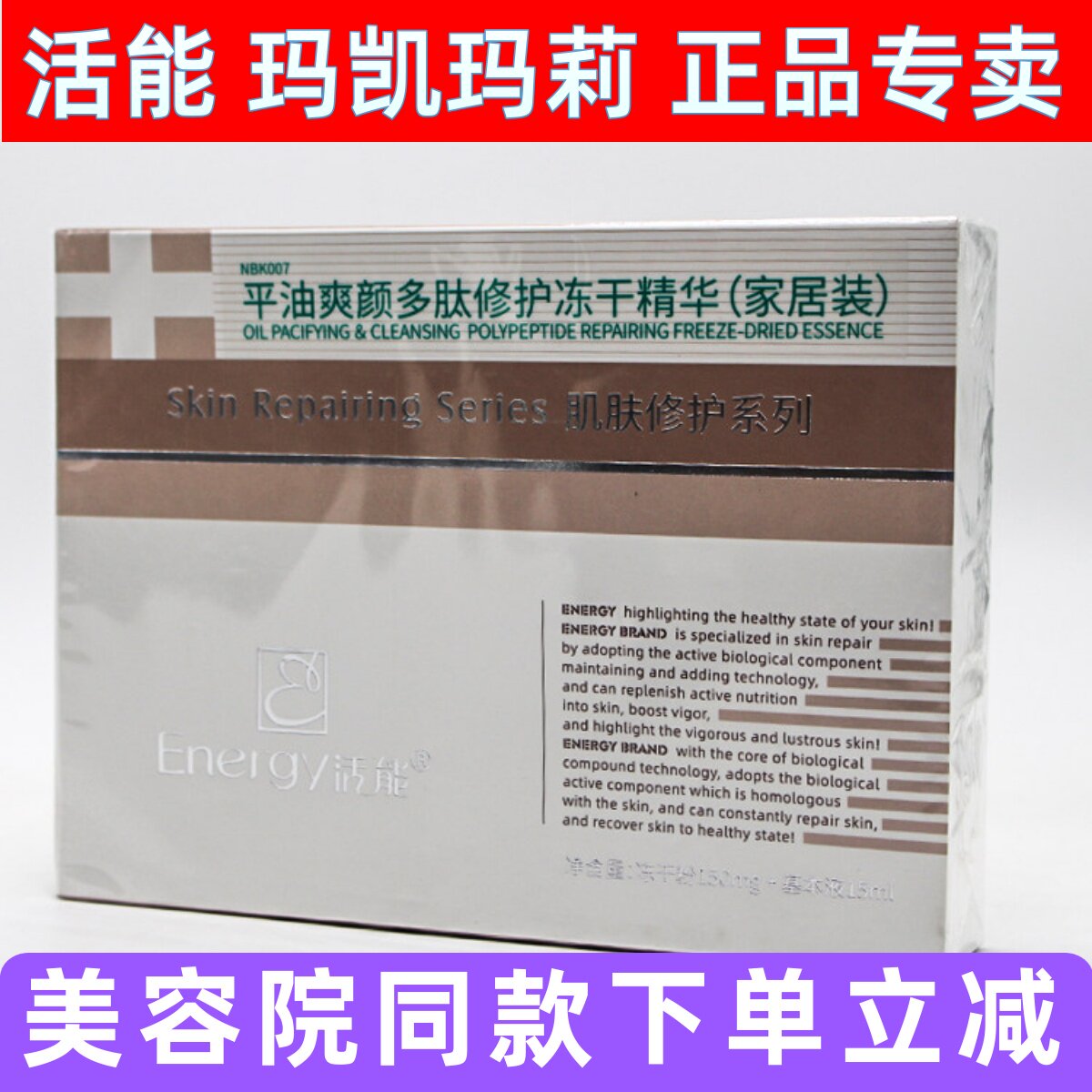 活能平油爽颜多肽修护冻干粉精华