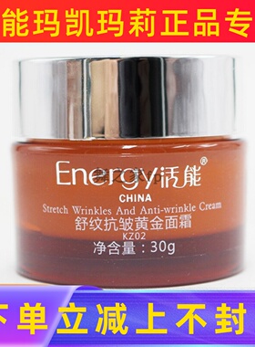 活能舒纹抗皱黄金面霜30g舒缓紧致肌肤273日霜晚霜HN专柜正品KZ02