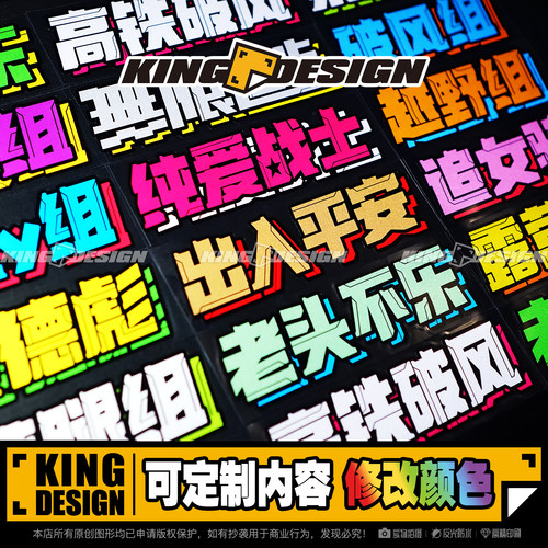 纯爱战士无限前进骑行反光车贴