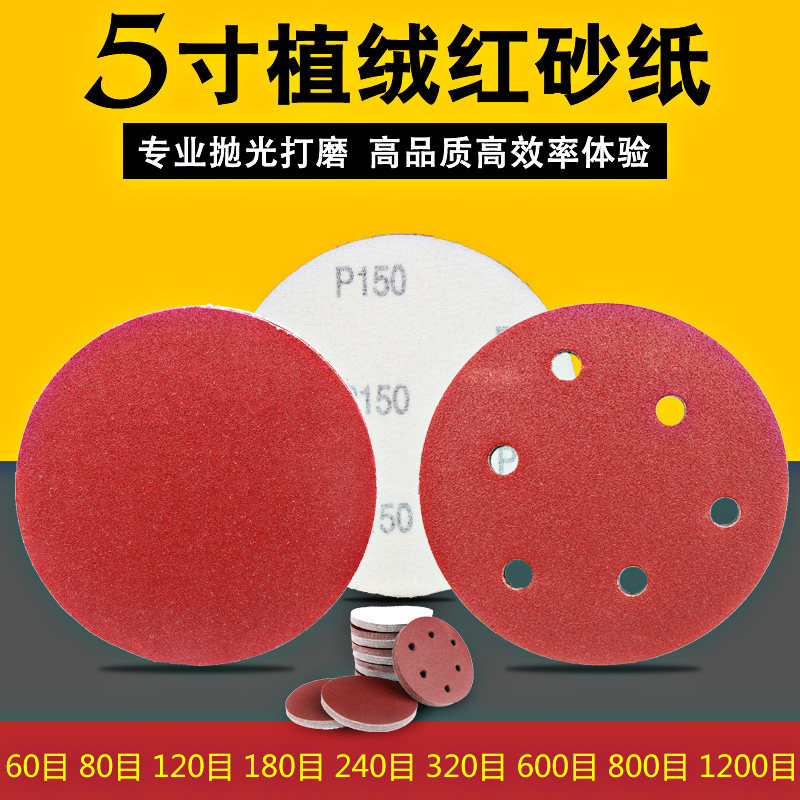 5寸砂纸片125mm打磨片植绒砂纸片自点式拉绒片圆盘背绒片打磨抛光