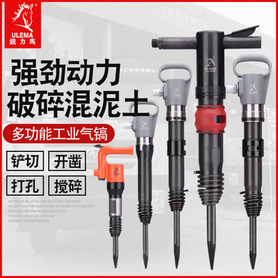 ulema强力大功率重型专业气动凿