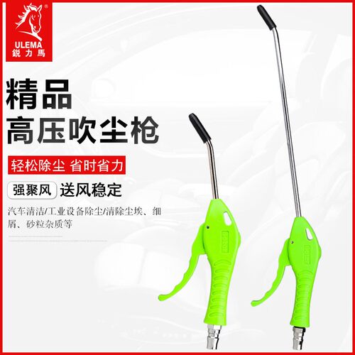 锐力马气动加长嘴机器吹尘枪