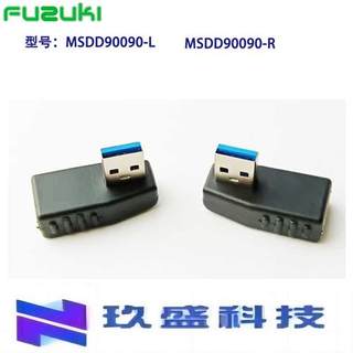 MSDD90090 USB3.0公对母转接头弯头上下左右弯90度USB对接连接器