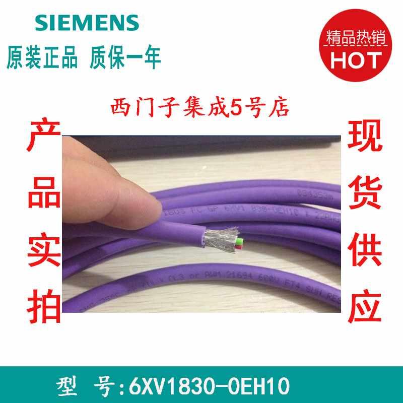 西门子总线电缆DP通讯线紫色两芯双层屏蔽6XV18306XV1830-0EH10