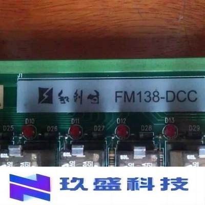 FM138-DCC 继电器模块    价格另议