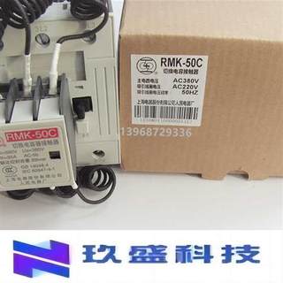 电器厂切换电容接触器RMK-50C 63C 75C 95C AC220V上联牌