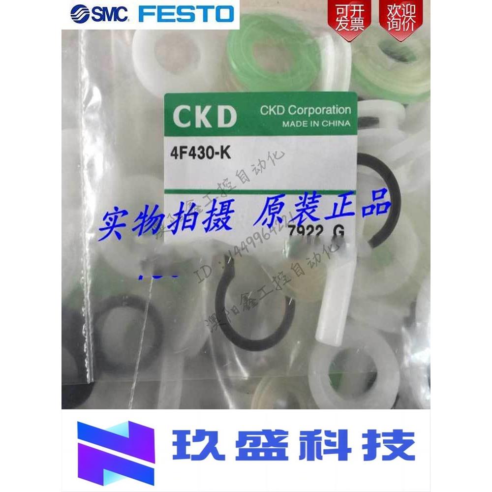 CKD喜开理先导式5通电磁阀维修包 4F630-K 4F530-K 4F430-K