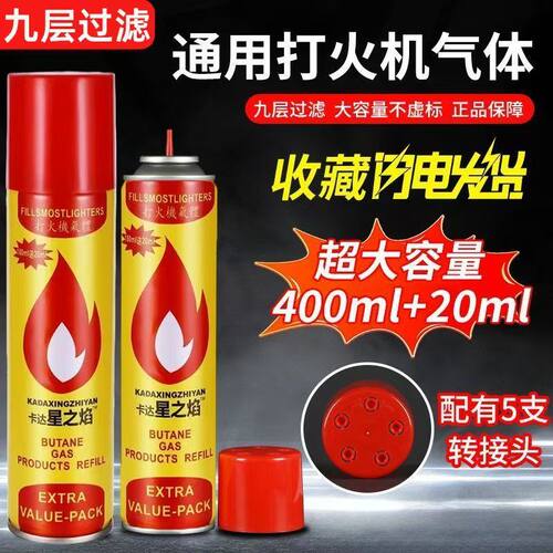 打火机通用气体 罐装高纯度超大瓶388ml大容量专用点火枪汽体防风