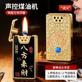 高档浮雕超薄声控感应双火黑科技摇一摇声控感应煤油防风打火机男