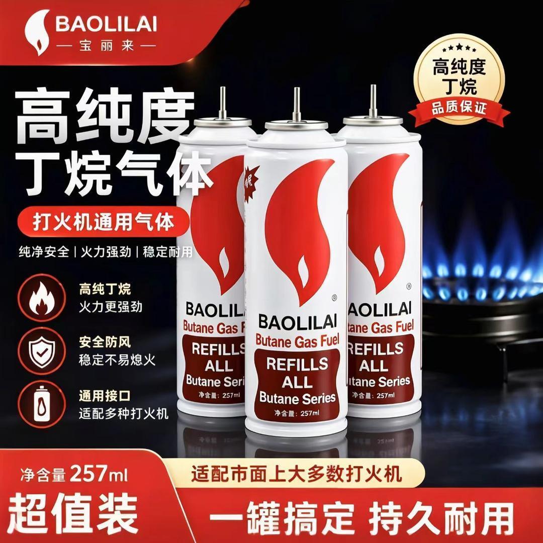 宝丽来高纯度防风打火机丁烷气体257ML通用打火机气瓶专用充气罐图片