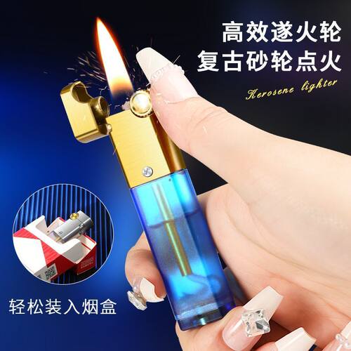 新款二代透明油仓煤油防风可视油仓煤油打火机老式砂轮复古经个性