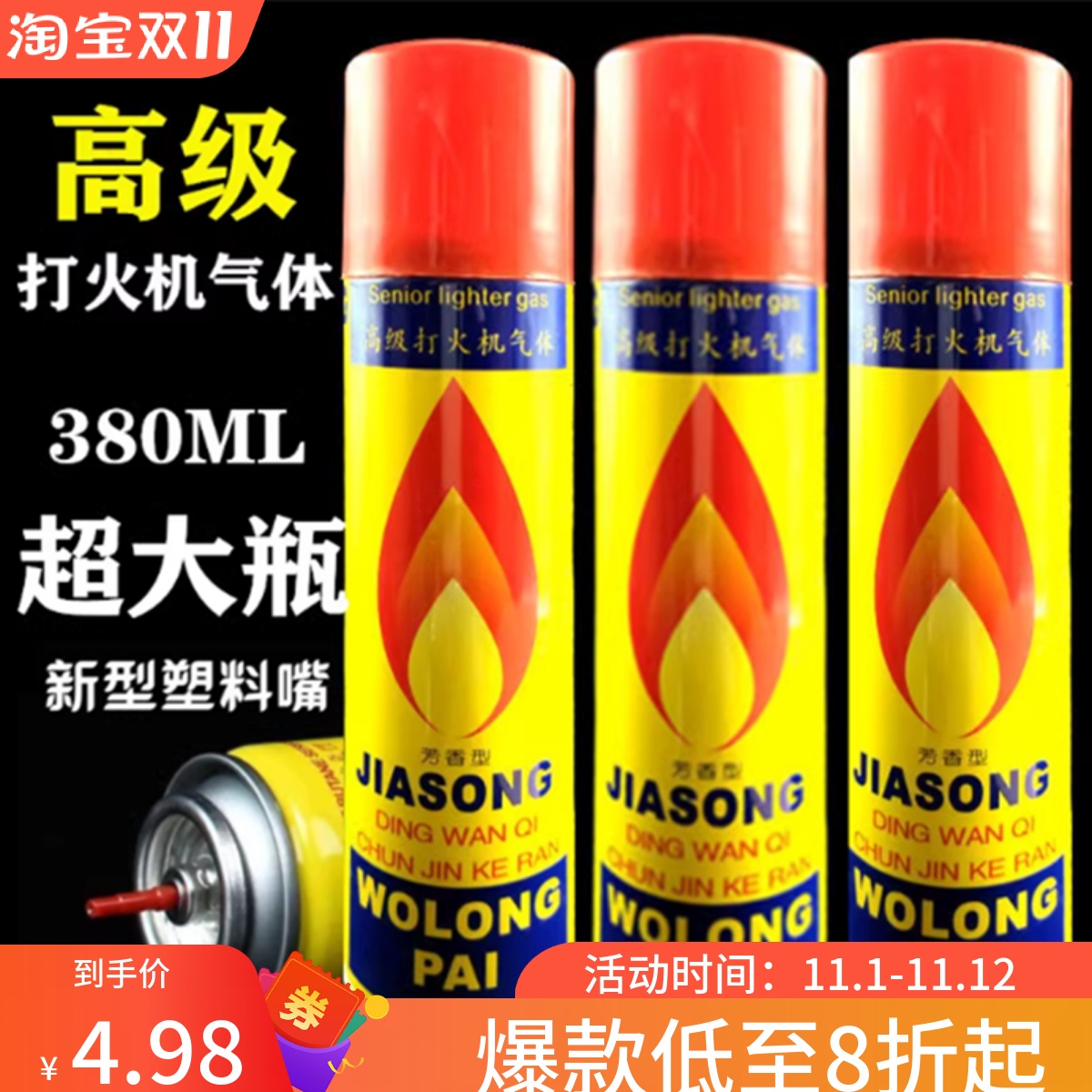 打火机通用气体 罐装高纯度超大瓶388ml大容量专用点火枪汽体防风