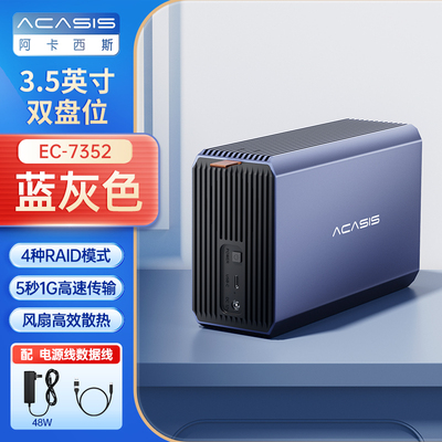 阿卡西斯usb3.0磁盘阵列盒金属壳