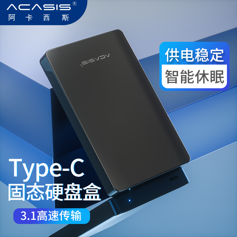 Acasis type-c移动硬盘盒2.5英寸笔记本SATA固态ssd USB3.0硬盘盒 电脑硬件/显示器/电脑周边 硬盘盒 原图主图