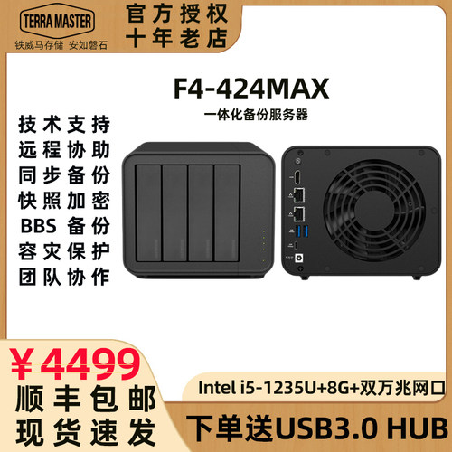 局域网共享铁威马存储服务器备份