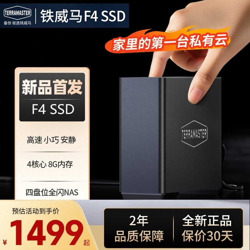 铁威马F4 SSD全闪硬盘盒5G网口四盘位磁盘阵列家庭NAS网络存储固态AI家庭硬盘服务器手机电脑平板扩容