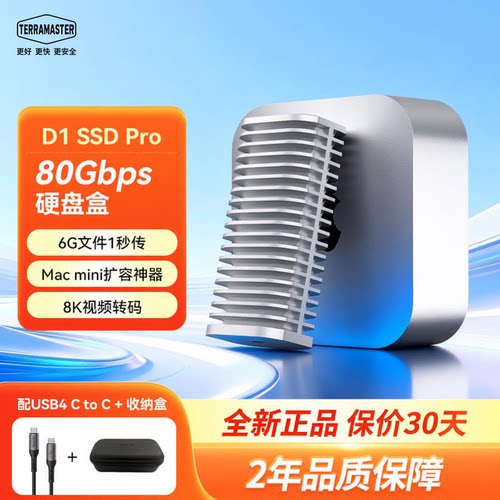 铁威马80gb雷电硬盘盒